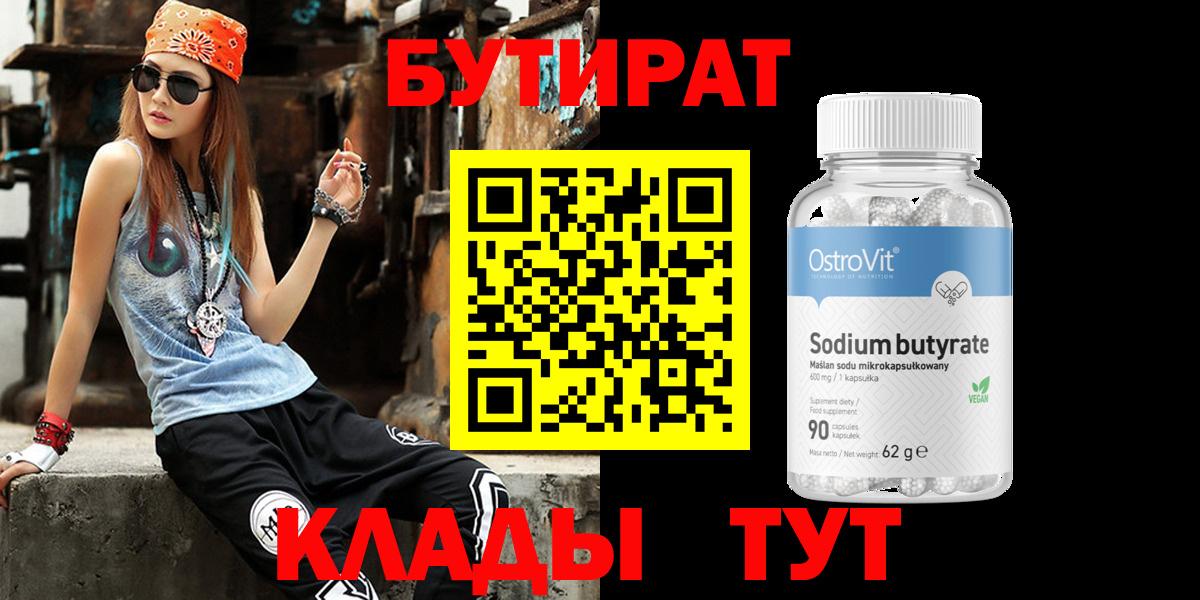 БУТИРАТ жидкий экстази  Вход с VPN  Рязань 