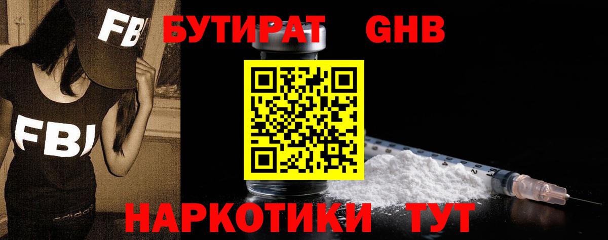 БУТИРАТ вода Рязань