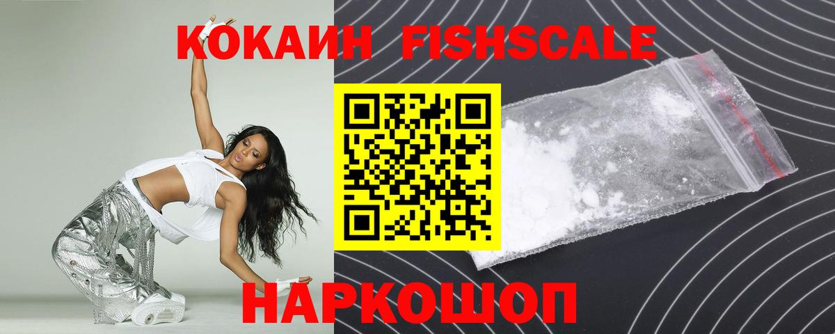 Cocaine FishScale Рязань
