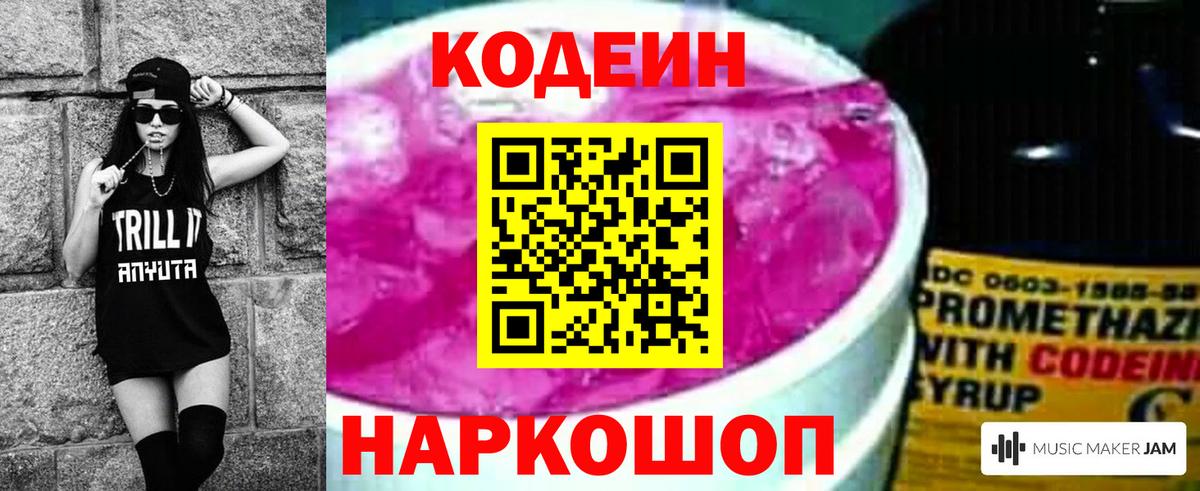Кодеин напиток Lean (лин)  Вход с VPN  Рязань 
