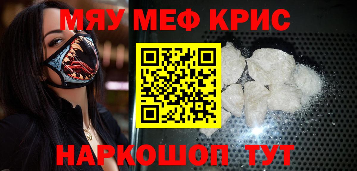 Меф мяу мяу кристаллы Рязань
