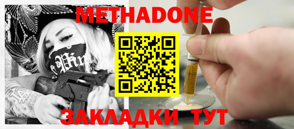 Метадон methadone Рязань