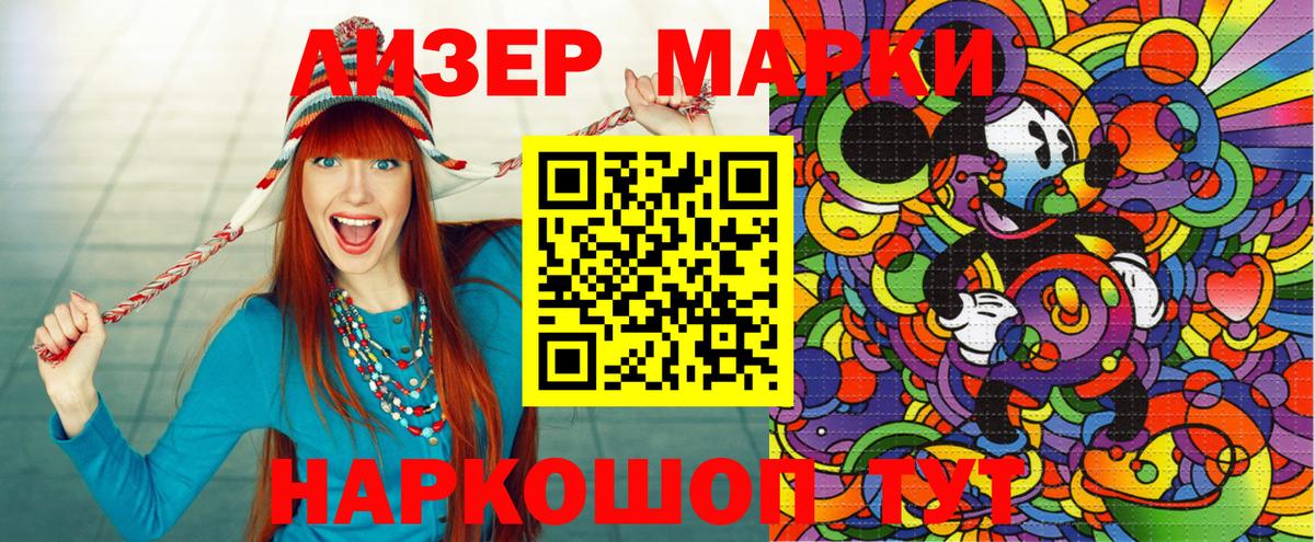 Наркотические марки 1,8мг Рязань